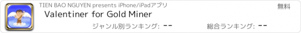 おすすめアプリ Valentiner for Gold Miner