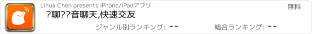 おすすめアプリ 语聊—语音聊天,快速交友