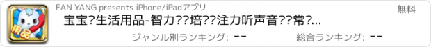 おすすめアプリ 宝宝识生活用品-智力开发培养专注力听声音认识常见物品益智幼儿应用