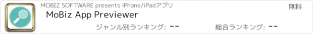 おすすめアプリ MoBiz App Previewer