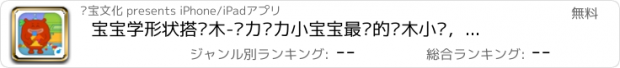 おすすめアプリ 宝宝学形状搭积木-咕力咕力小宝宝最爱的积木小车，城堡，火箭，飞船等都在这里