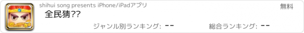 おすすめアプリ 全民猜诗词