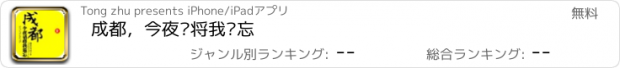 おすすめアプリ 成都，今夜请将我遗忘