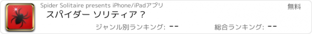 おすすめアプリ スパイダー ソリティア ⋄