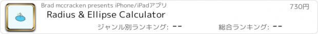 おすすめアプリ Radius & Ellipse Calculator