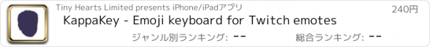 おすすめアプリ KappaKey - Emoji keyboard for Twitch emotes