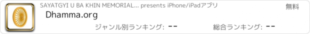 おすすめアプリ Dhamma.org