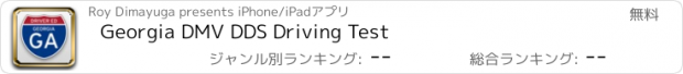 おすすめアプリ Georgia DMV DDS Driving Test