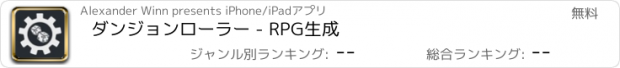 おすすめアプリ ダンジョンローラー - RPG生成