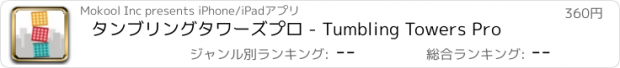 おすすめアプリ タンブリングタワーズプロ - Tumbling Towers Pro