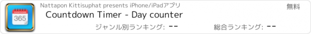 おすすめアプリ Countdown Timer - Day counter