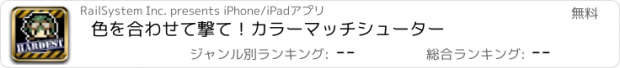 おすすめアプリ 色を合わせて撃て！カラーマッチシューター