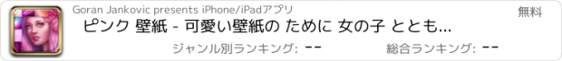 おすすめアプリ ピンク 壁紙 - 可愛い壁紙の ために 女の子 とともに スタイリッシュ そして 女の子らしいです 背景デザイン