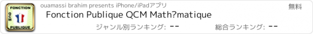 おすすめアプリ Fonction Publique QCM Mathématique