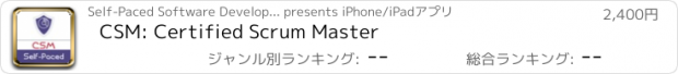 おすすめアプリ CSM: Certified Scrum Master