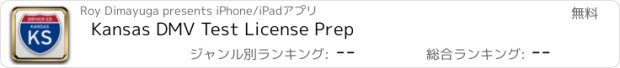 おすすめアプリ Kansas DMV Test License Prep