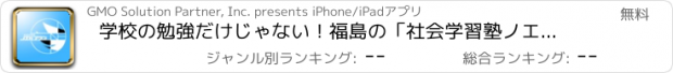 おすすめアプリ 学校の勉強だけじゃない！福島の「社会学習塾ノエルズワン」