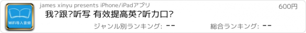 おすすめアプリ 我爱跟读听写 有效提高英语听力口语