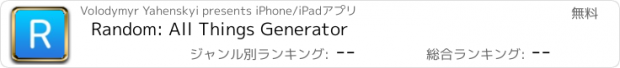 おすすめアプリ Random: All Things Generator