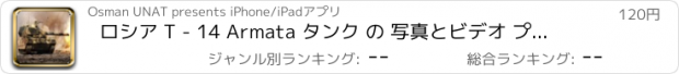 おすすめアプリ ロシア T - 14 Armata タンク の 写真とビデオ プレミアム | 見て、 視覚的な ギャラリー で 学びます