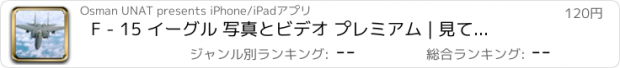 おすすめアプリ F - 15 イーグル 写真とビデオ プレミアム | 見て、 視覚的な ギャラリー で 学びます