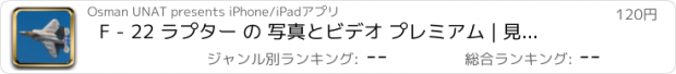 おすすめアプリ F - 22 ラプター の 写真とビデオ プレミアム | 見て、 視覚的な ギャラリー で 学びます