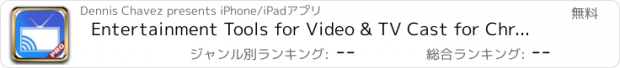 おすすめアプリ Entertainment Tools for Video & TV Cast for Chromecast Embedded Playbar Edition