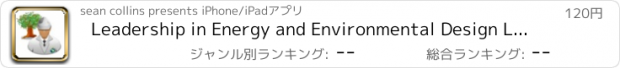 おすすめアプリ Leadership in Energy and Environmental Design LEED 200