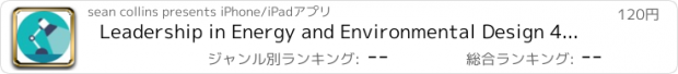 おすすめアプリ Leadership in Energy and Environmental Design 400 Questions