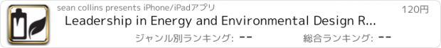 おすすめアプリ Leadership in Energy and Environmental Design Review  500 Questions