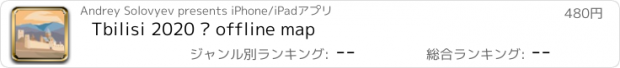 おすすめアプリ Tbilisi 2020 — offline map