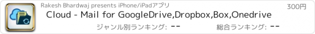 おすすめアプリ Cloud - Mail for GoogleDrive,Dropbox,Box,Onedrive