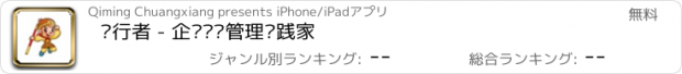 おすすめアプリ 孙行者 - 企业经营管理实践家