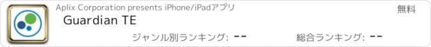 おすすめアプリ Guardian TE