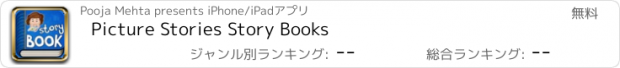 おすすめアプリ Picture Stories Story Books