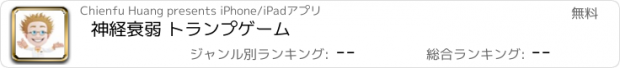 おすすめアプリ 神経衰弱 トランプゲーム