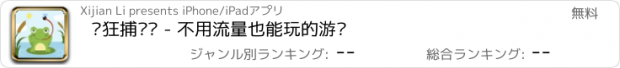 おすすめアプリ 疯狂捕苍蝇 - 不用流量也能玩的游戏