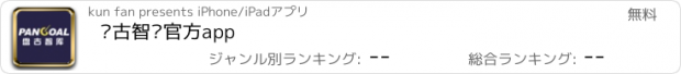 おすすめアプリ 盘古智库官方app