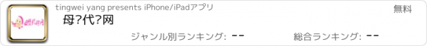 おすすめアプリ 母婴代购网