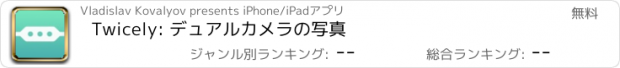 おすすめアプリ Twicely: デュアルカメラの写真