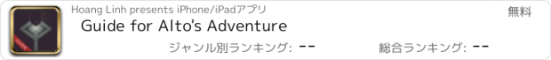 おすすめアプリ Guide for Alto's Adventure