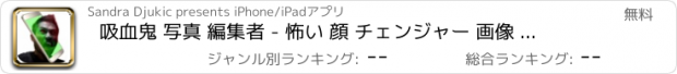 おすすめアプリ 吸血鬼 写真 編集者 - 怖い 顔 チェンジャー 画像 モンタージュ とともに ホラー ステッカー