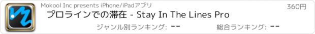 おすすめアプリ プロラインでの滞在 - Stay In The Lines Pro