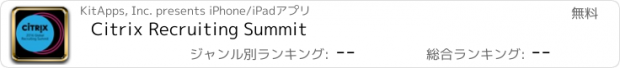 おすすめアプリ Citrix Recruiting Summit