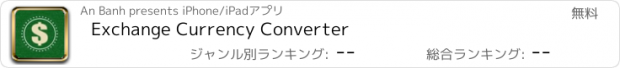 おすすめアプリ Exchange Currency Converter