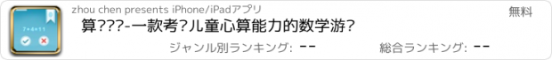 おすすめアプリ 算术对错-一款考验儿童心算能力的数学游戏