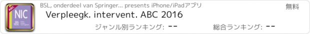 おすすめアプリ Verpleegk. intervent. ABC 2016