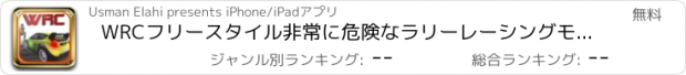 おすすめアプリ WRCフリースタイル非常に危険なラリーレーシングモータースポーツハイウェイ課題は - 極端なトラフィックであなたの乗車をドライブ