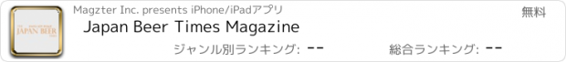 おすすめアプリ Japan Beer Times Magazine