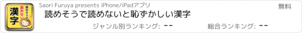 おすすめアプリ 読めそうで読めないと恥ずかしい漢字